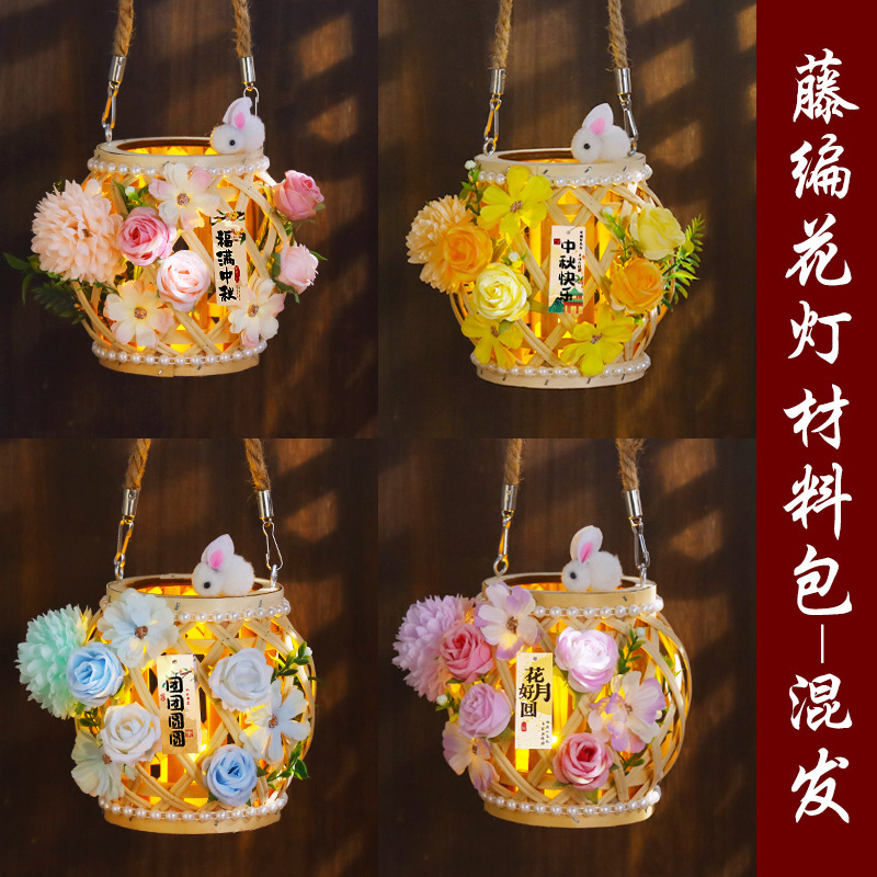 中秋节灯笼手工diy材料包非遗藤编花灯2025年新款古风儿童手提|undefined
