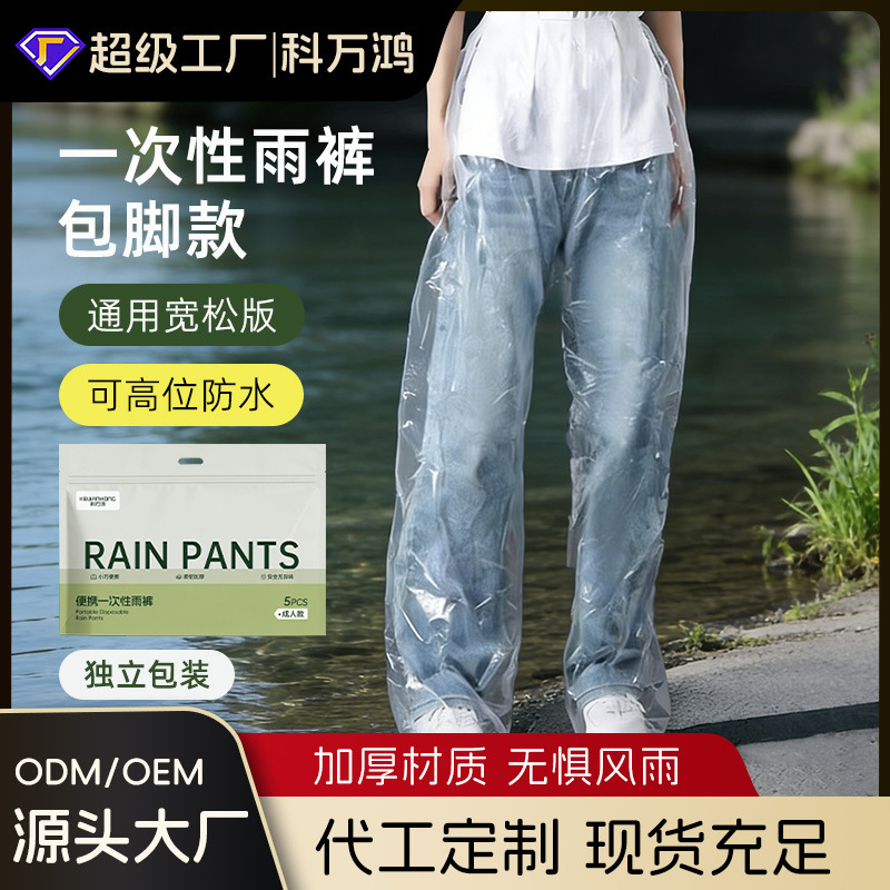 Disposable Rain Pants with Foot Covers, Individually Packaged, Transparent, Waterproof, Suitable for Outdoor Activities, Fishing, Rafting, Cycling, Portable Rain Pants Disposable Rain Pants with Foot Covers, Individually Packaged, Transparent, Waterproof, Suitable for Outdoor Activities, Fishing, Rafting, Cycling, Portable Rain Pants