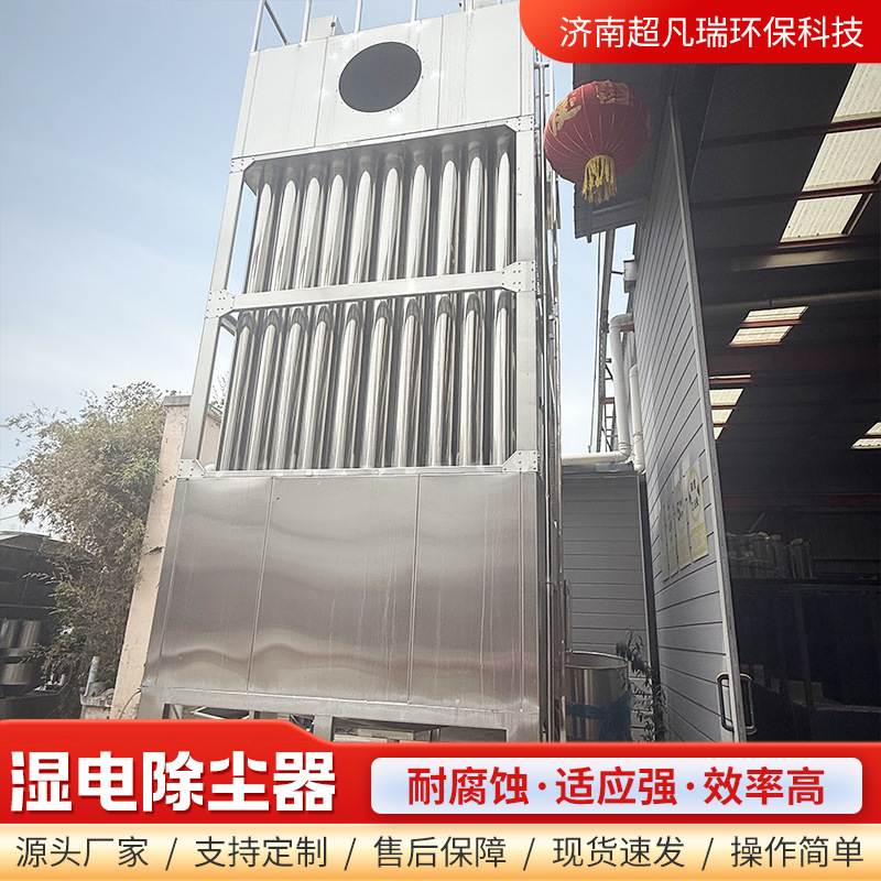 メーカー高圧静電除塵脱硫高圧垂直油煙浄化排ガス処理装置湿式電気集塵機|undefined