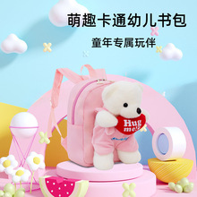 儿童书包工厂批发卡通毛绒玩具可分离双肩包轻便减负男女童书包