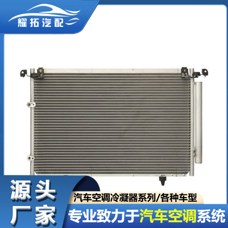 适用于TOYOTA 丰田 凯美瑞 2001-2009汽车空调冷凝器 8846006140