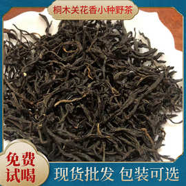 福建武夷山桐木关小种野茶红茶散装正山小种花香茶叶浓香型蜜香
