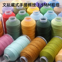 30股藏式文玩手搓棉线 佛珠文玩星月菩提串珠棉绳diy手工编绳材料