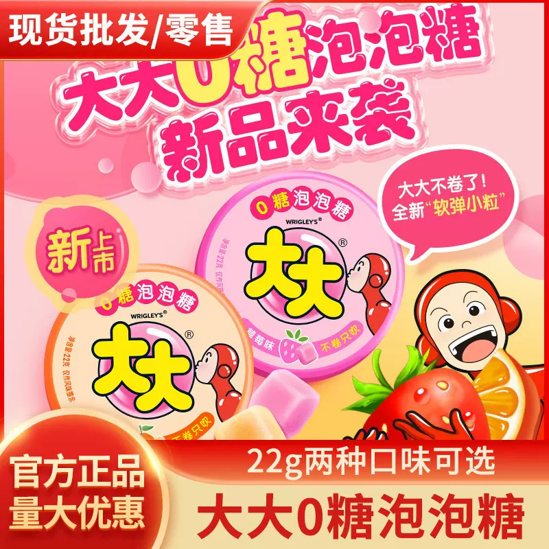 大大新品0糖泡泡糖22g口香糖儿童不卷只吹怀旧零食超人泡泡