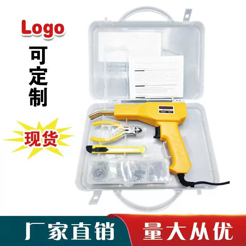 汽车保险杠修复机 塑料保险杠修复焊枪 焊钉焊条 塑焊机 热熔器