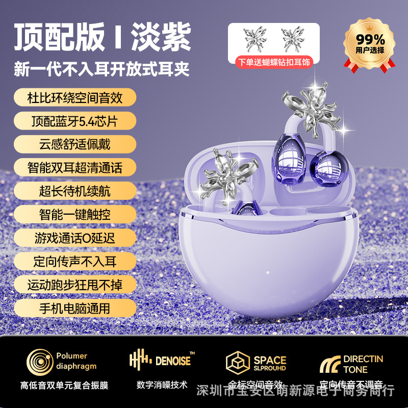 罗凡尼耳夹蓝牙耳机耳边潮流美学云感舒适5.4芯片不卡顿女生|undefined