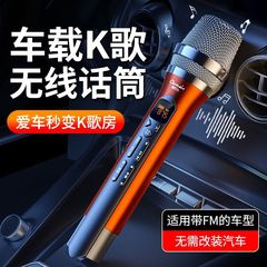 新しい車のカラオケマイクワイヤレス Bluetooth マイク携帯電話車 ktv オーディオ FM ラジオ歌専用