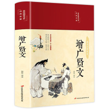 增广贤文精装美绘版原文注释昔时贤文古今贤文名人格言谚语国学书