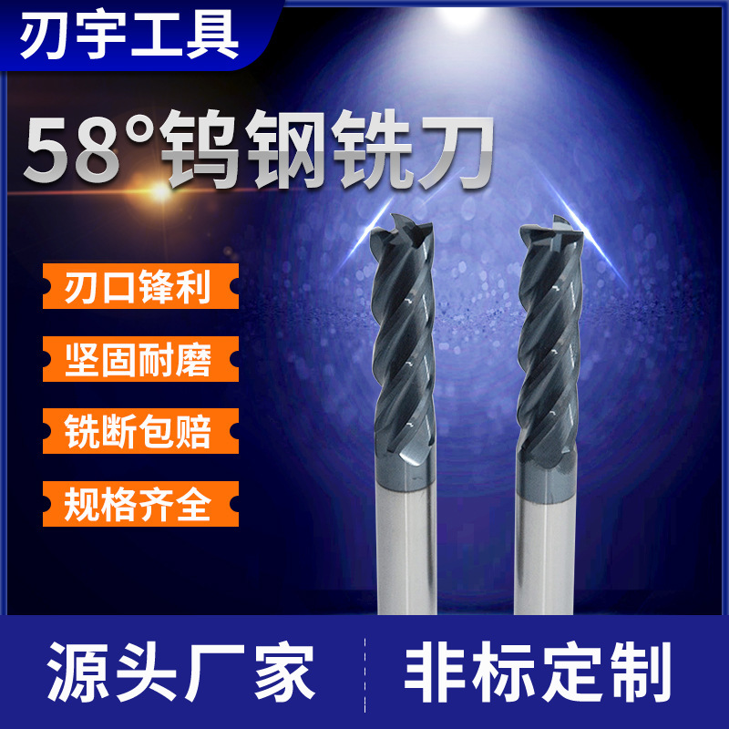58°钨钢平铣刀4刃钨钢铣刀不锈钢平底硬质合金四刃CNC数控刀 具