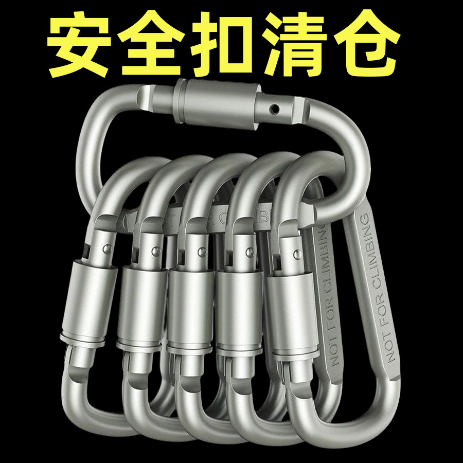 字形挂钩登山扣户外挂扣水瓶扣子背包钥匙扣子安全快捷挂钩锁扣