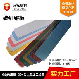 厂家直供彩色电镀片碳纤维板材哑光亮光碳纤维布 彩色电镀