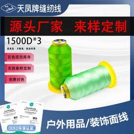 定制厂家供应天凤牌1500D加粗涤纶高强线轮胎线上鞋线工程施工线