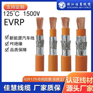 EVRP新能源屏蔽高压线 EV电动汽车充电桩EV储能电缆线厂家加工