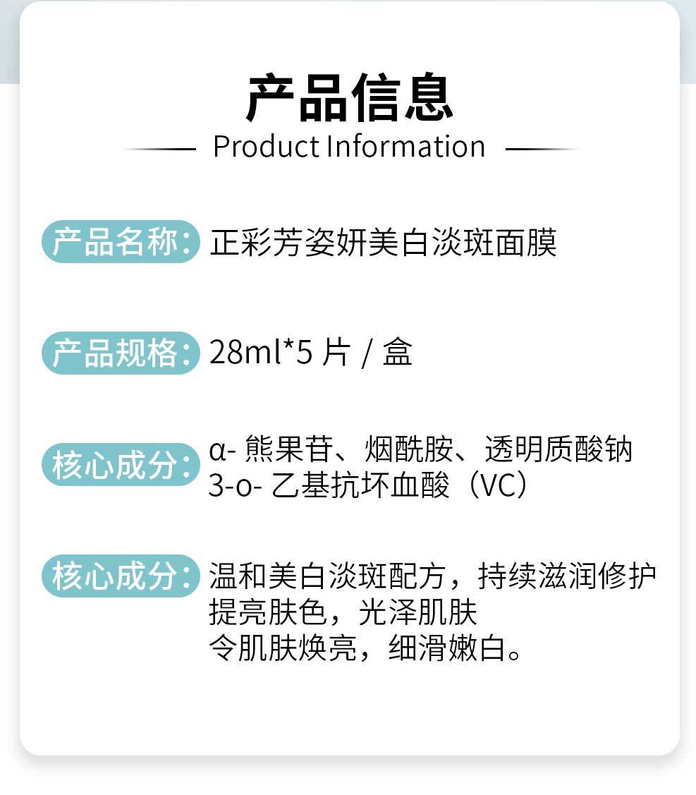 正彩-美白淡斑面膜_02.jpg