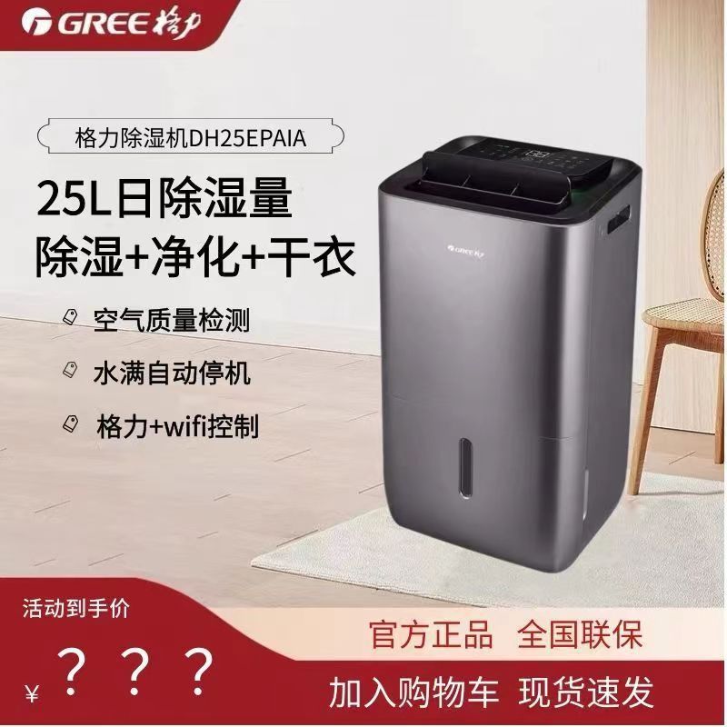 格力除湿机家用25升抽湿机除湿器干衣净化三合一DH25EPA1B
