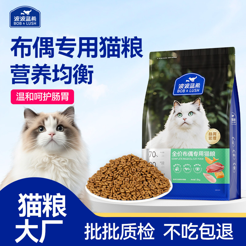 Wholesale Cat Food for Ragdoll Cats, Suitable for Adult Cats and Kittens, Fresh Meat, Grain-Free, Complete Nutrition, Supports Dropshipping