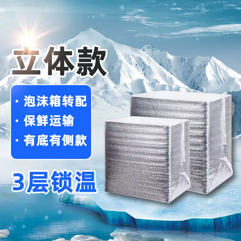 一次性铝箔袋水果生鲜外卖立体袋保冷便携加厚餐饮保温袋厂家冰袋