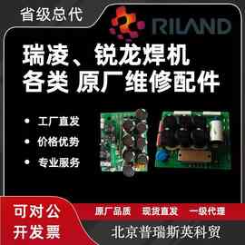 锐龙焊机原厂维修配件各类电路板电容IGBT开关电位器驱动模块