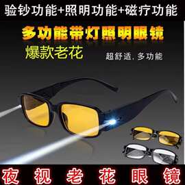 磁疗多功能带灯老花镜验钞照明LED地摊热销夜视平光验钞护目镜