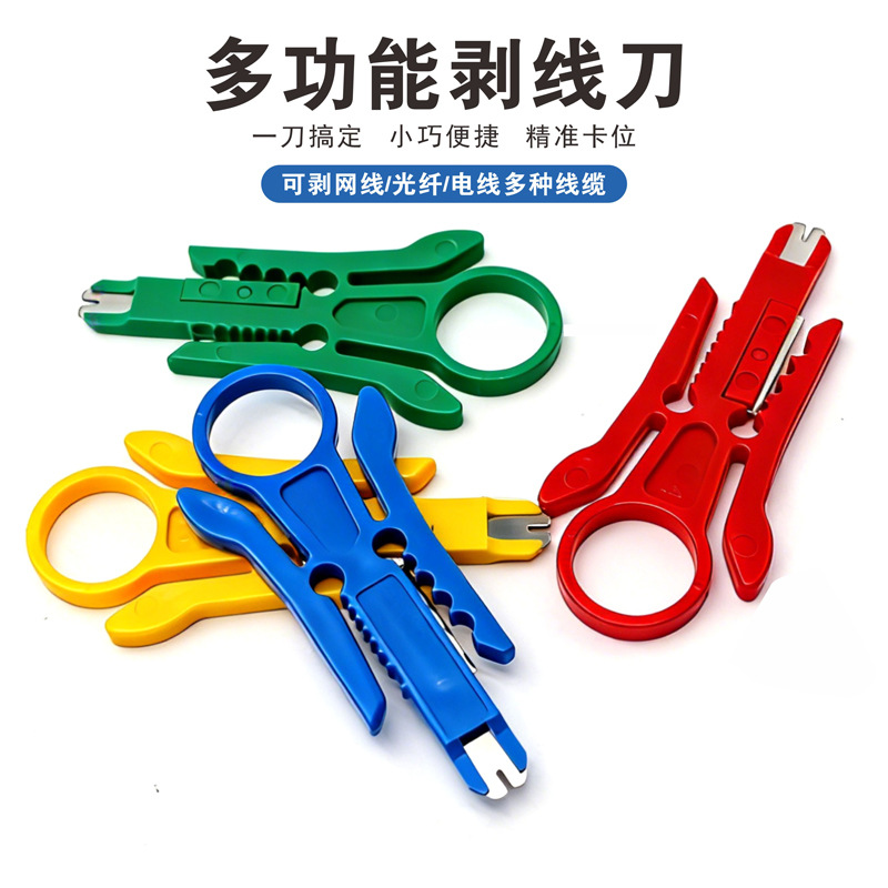多功能网线剥线刀小黄刀网络模块打线刀打线器网线松线拉直捋直器