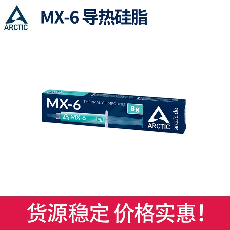 [Кросс-граничный] MX-6 тепловая смазка 4г/8г шприц-игла электронное оборудование тепловая паста CPU графическая карта тепловая смазка