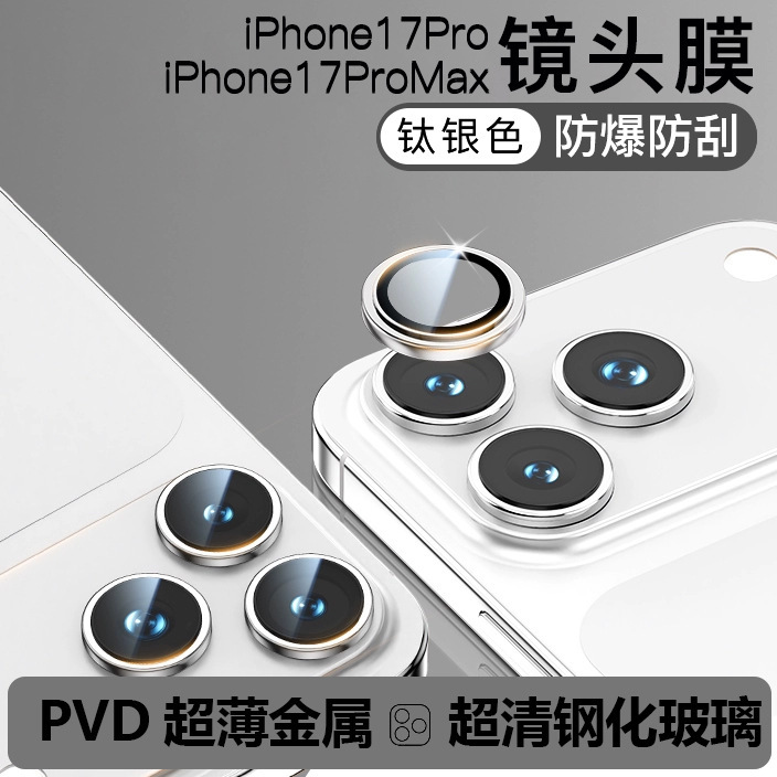 苹果17镜头膜iPhone17ProMax鹰眼后摄像头钢化膜17Pro镜头膜适用|undefined