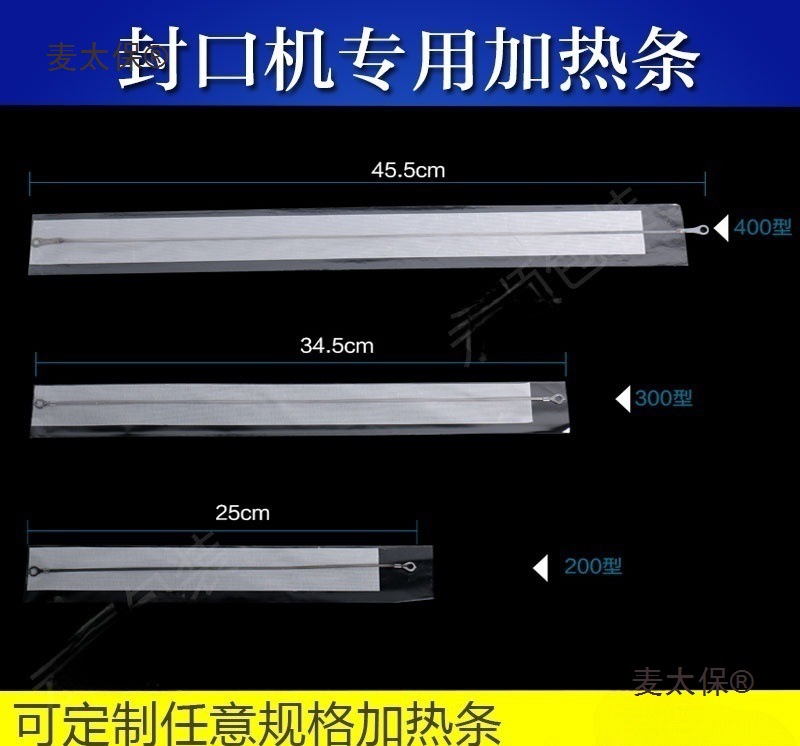 手压封口机配件 发热丝 电热丝 加热条/片/丝切割圆丝 卡扣麦太保