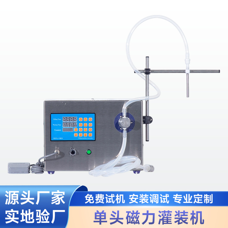 半自动单头磁力泵液体灌装机食用油白酒桶装水豆浆自动定量分装机