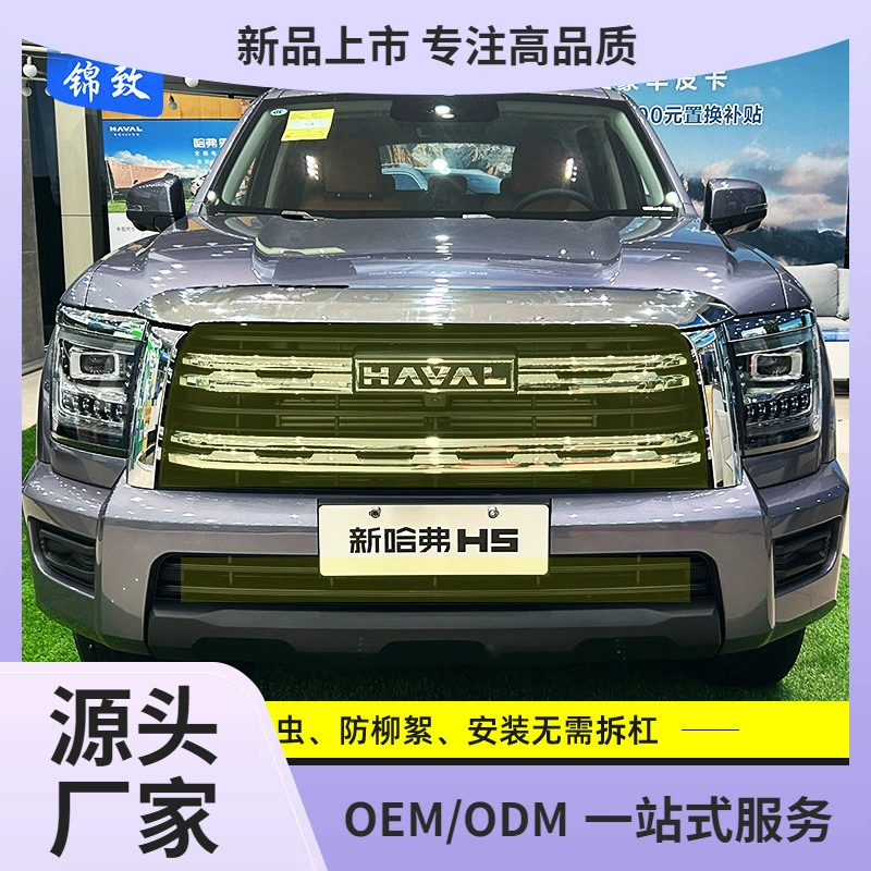 23 новых Haval H5 Автомобильный водяной бак с сеткой защиты от насекомых