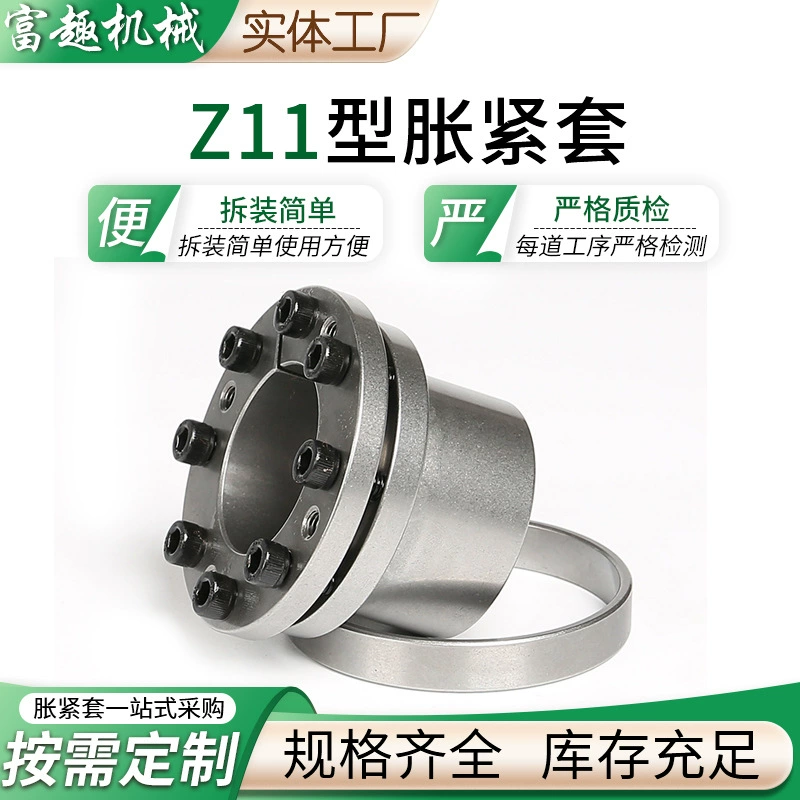 Готовые к отгрузке втулки распорные серии Z11 от производителя, втулки для соединений, промышленные детали для передачи вращения в оборудовании для новой энергетики