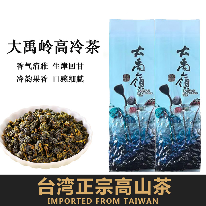 正宗台湾原装进口大禹岭乌龙茶清香型梨山阿里山高山茶厂家批发