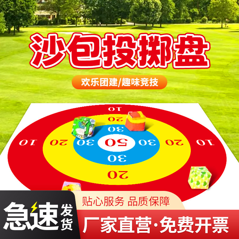 Sandbag Throwing Accurate Throwing Disc Expansion Training Equipment Fun Sports Meeting Team Quality Training Team Building Game Props