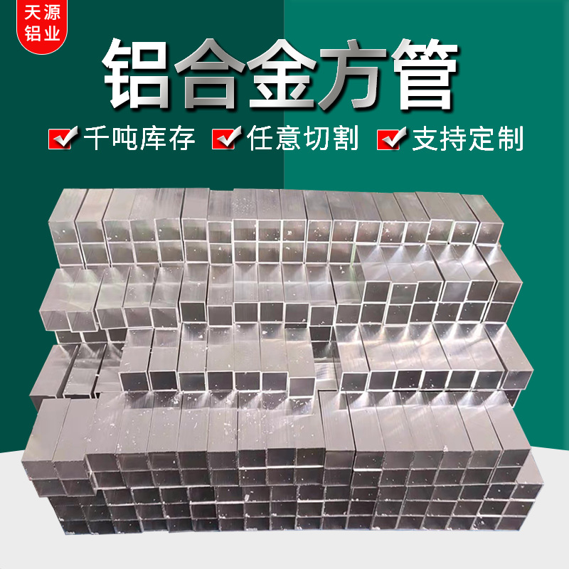 工厂批发 铝合金扁通20*20 30*30 50*50mm阳极氧化喷砂加工切割