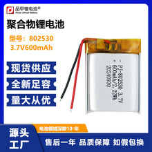 802530ۺ늳3.7V600mAh{CܴaiСҹԴ