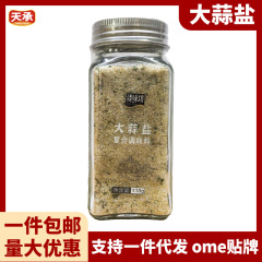 欧芹大蒜盐调味料110g海盐西餐牛排烘焙家用水煮菜调味手工