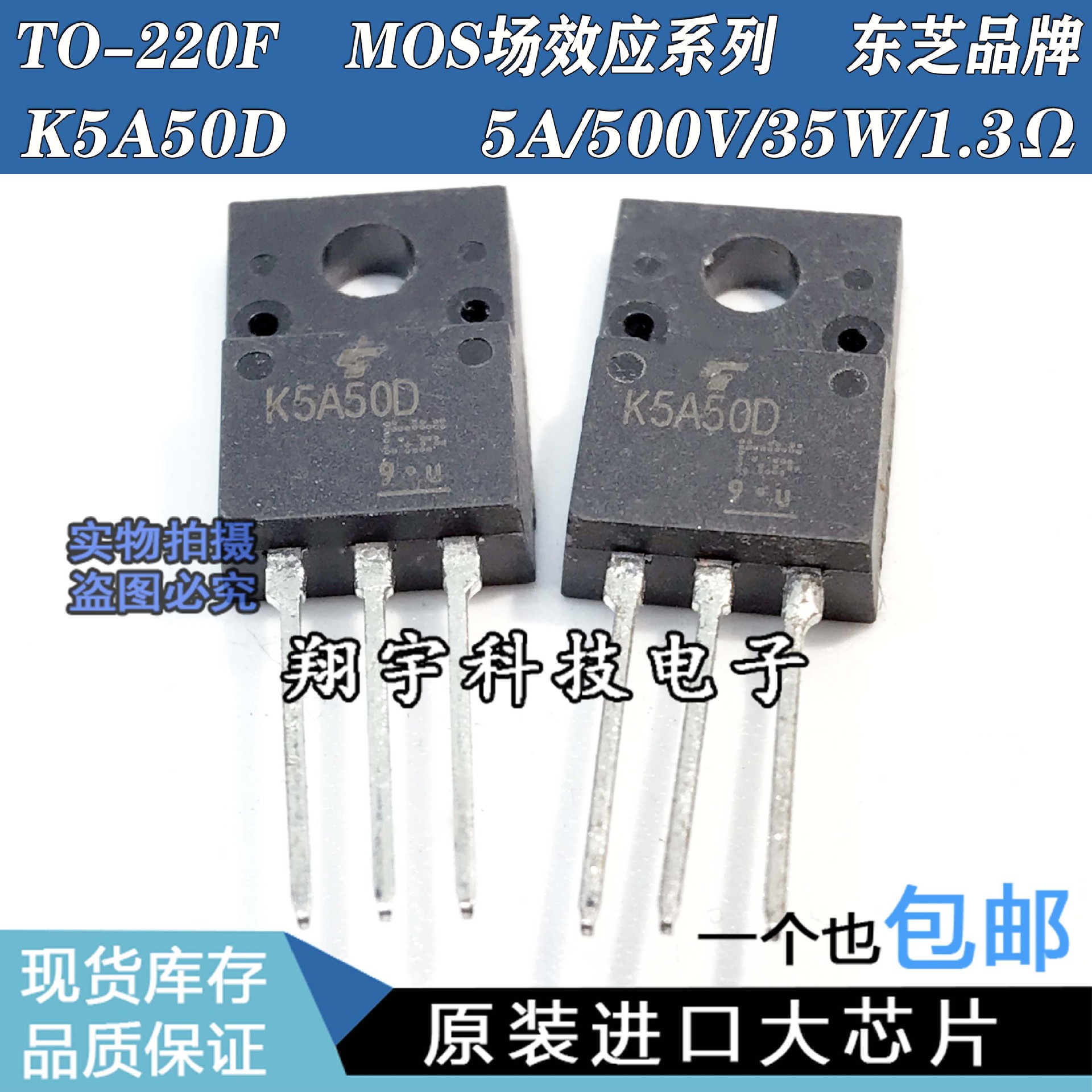原装进口拆机 K5A50D 5A/500V/35W/1.3Ω 参数测量好 包上机