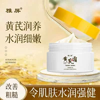 Yaping Astragalus Cream старые домашние продукты подлинный увлажняющий кожу, улучшающий крем, освежающий кожу, осветляющий кожу, подтягивающий кожу