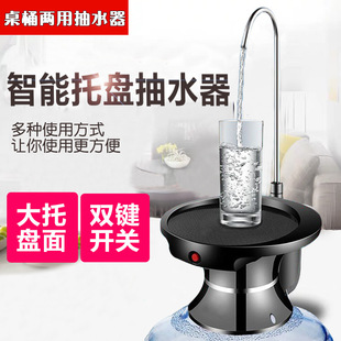Bottled water pump table bucket dual-use household water suction device charging mineral water pressure device electric automatic water feeder