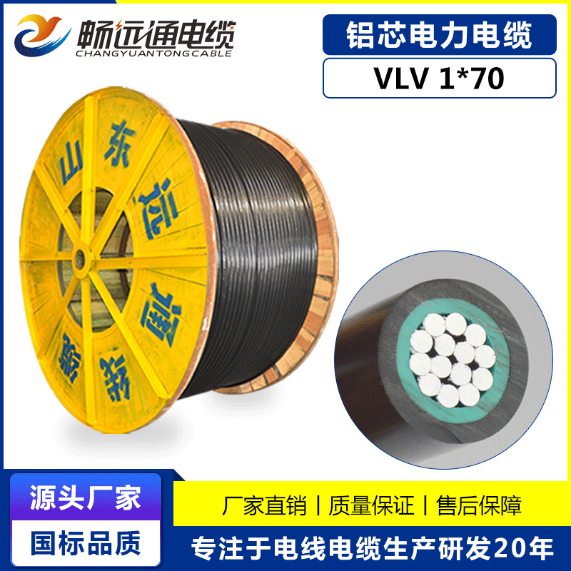 铝电缆单芯VLV1*70现货批发 电力电缆70平方国标 低压户外用铝线