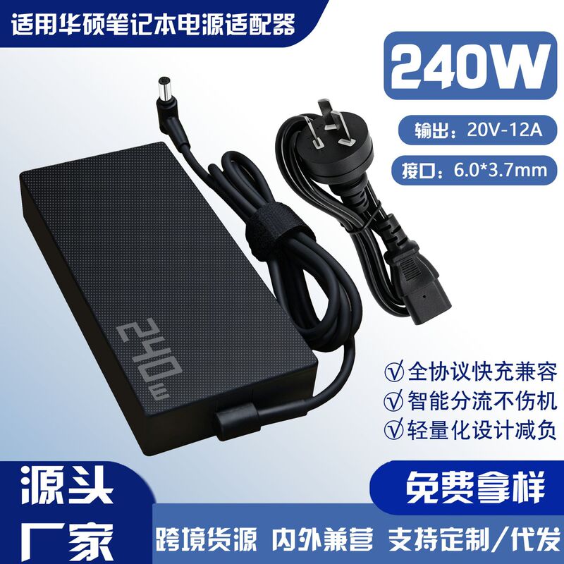 Suitable for Asus 240W Laptop Power Adapter 20V-12A Grid Shell 6.0*3.7mm Suitable for Asus 240W Laptop Power Adapter 20V-12A Grid Shell 6.0*3.7mm