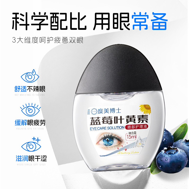 度美博士ブルーベリー葉黄素滴眼液目乾眼渋緩和疲労温和明目液目ケア液|undefined