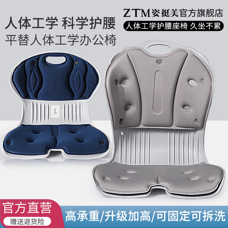 姿挺美ZTM护腰矫姿坐垫人体工学设计靠垫一体办公室久坐不累椅垫