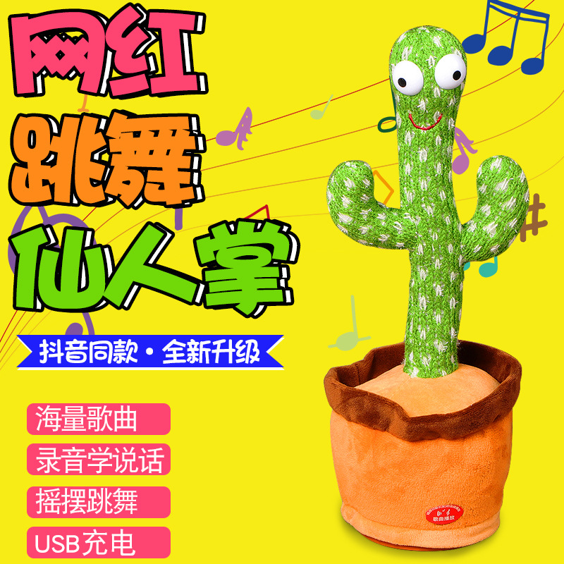 120 Qu chino carga torcida cactus TikTok mismo estilo hablando cantando baile divertido eléctrico sacudiendo la cabeza juguete