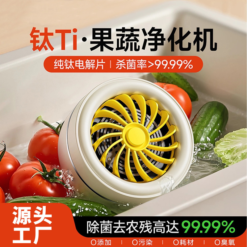 跨境无线果蔬清洗净化器食材清洗机家园水果除菌除农残自动洗菜机|undefined
