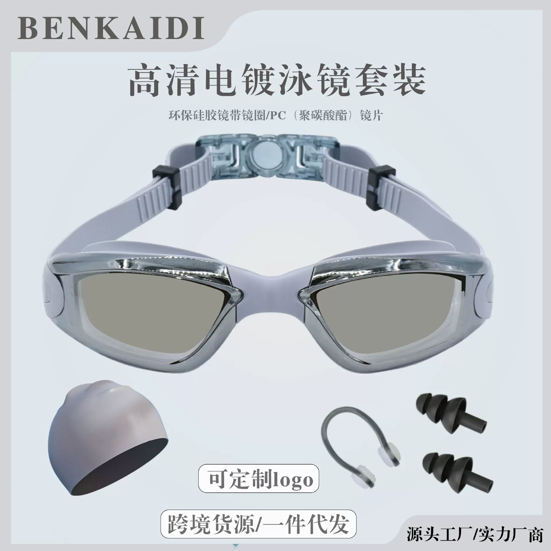 成人泳镜 高清防雾电镀游泳眼镜套装 防水硅胶泳帽四件套跨境专供