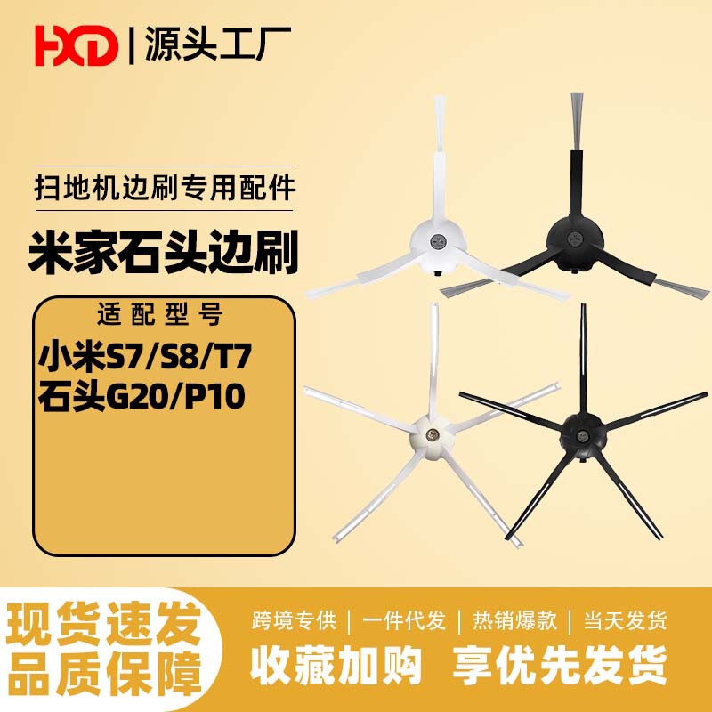 Directly Supplied from the Manufacturer, Suitable for Mijia Roborock Vacuum Cleaner Five-Sided Side Brush S7/S8/T7/G20/P10 Vacuum Cleaner Accessories