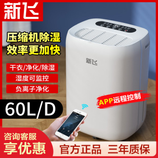 Xinfei dehumidifier household commercial compressor dehumidifier dehumidifier bedroom warehouse room basement dehumidifier