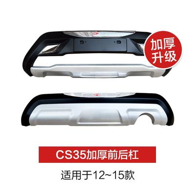 Apply to 12-17 Paragraph Chang CS35 Front and rear protection bars CS75 Rear bumper refit Bumper Bumper