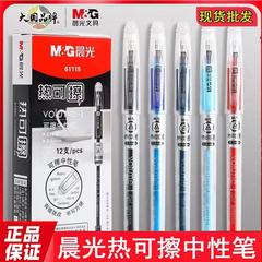 晨光热可擦中性笔0.5mm子弹头学生用书写速干拔插款水笔AKP61115