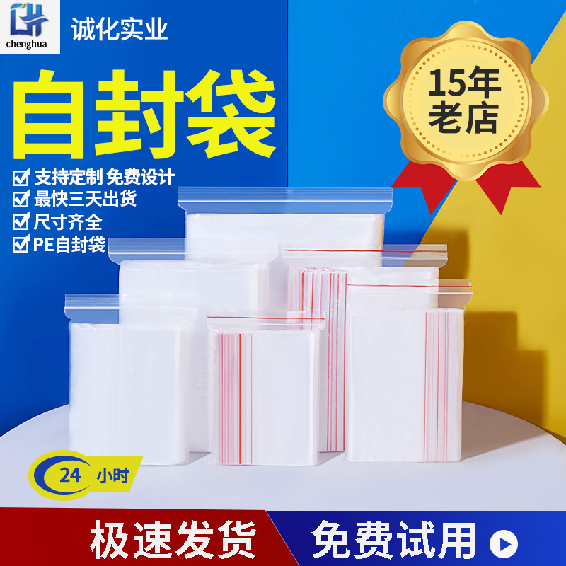 pe透明密封袋塑料自封袋封口袋密实包装袋骨袋干果食品塑封袋广东